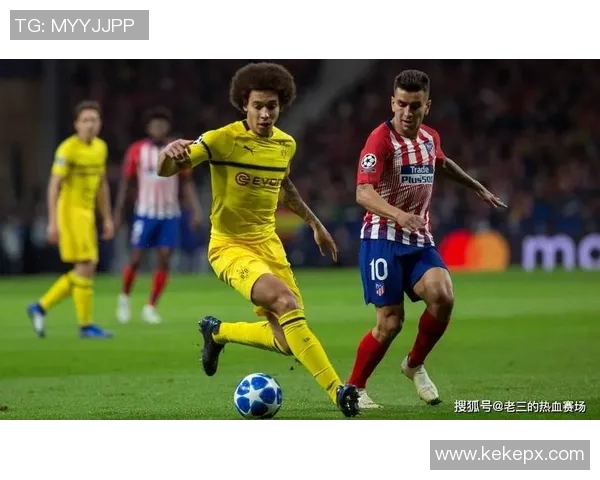 多特蒙特与马竞激战欧冠小组赛谁能笑到最后争夺晋级名额